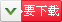 產品目錄下載下載